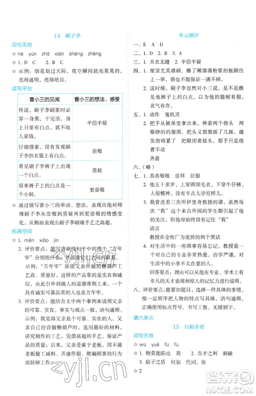 人民教育出版社2023人教金学典同步解析与测评五年级下册语文人教版山西专用参考答案