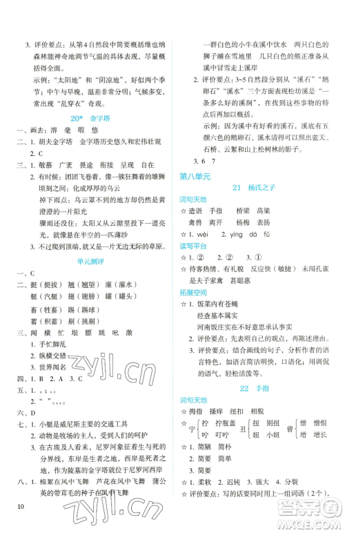 人民教育出版社2023人教金学典同步解析与测评五年级下册语文人教版山西专用参考答案