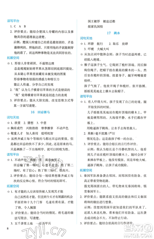 人民教育出版社2023人教金学典同步解析与测评五年级下册语文人教版山西专用参考答案