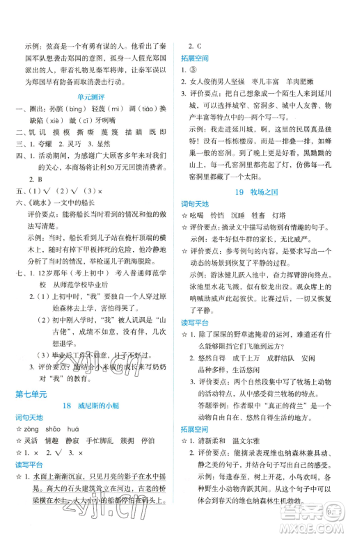 人民教育出版社2023人教金学典同步解析与测评五年级下册语文人教版山西专用参考答案