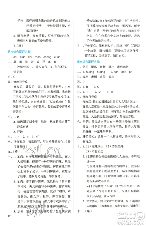 人民教育出版社2023人教金学典同步解析与测评五年级下册语文人教版山西专用参考答案