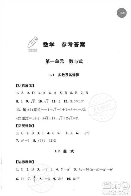 团结出版社2023剑指中考九年级数学通用版怀化专版参考答案