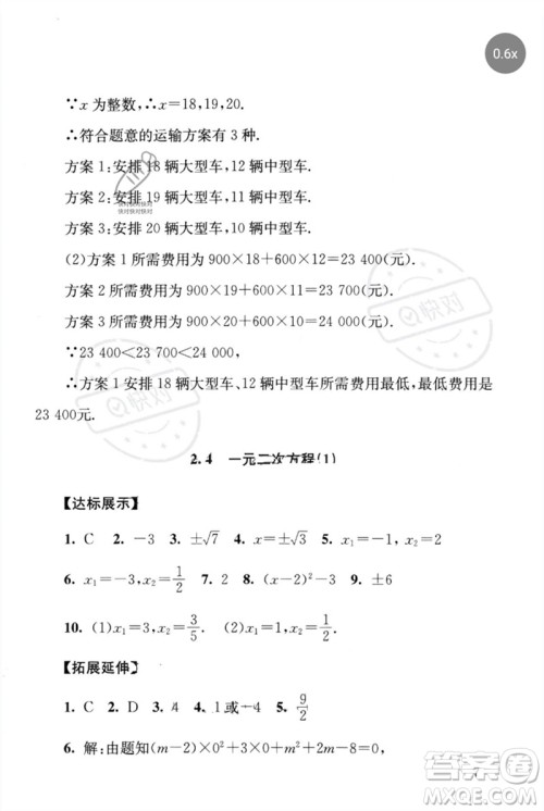 团结出版社2023剑指中考九年级数学通用版怀化专版参考答案