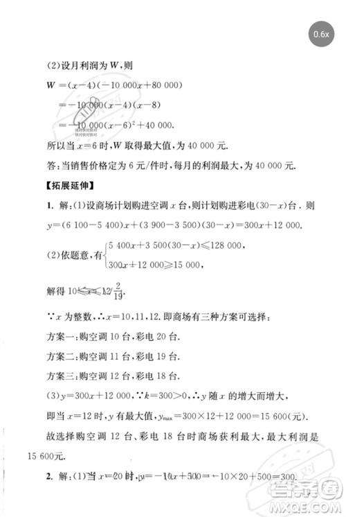 团结出版社2023剑指中考九年级数学通用版怀化专版参考答案