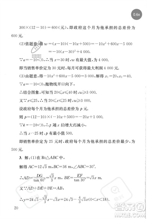 团结出版社2023剑指中考九年级数学通用版怀化专版参考答案