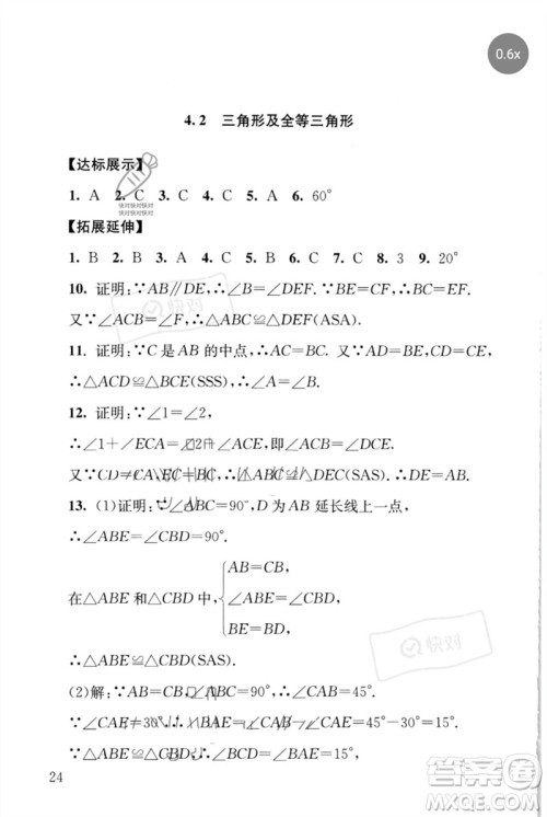 团结出版社2023剑指中考九年级数学通用版怀化专版参考答案