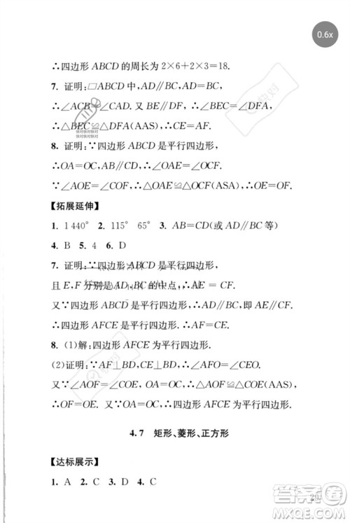 团结出版社2023剑指中考九年级数学通用版怀化专版参考答案