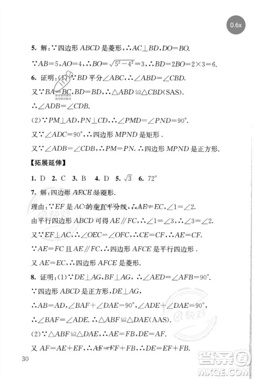 团结出版社2023剑指中考九年级数学通用版怀化专版参考答案