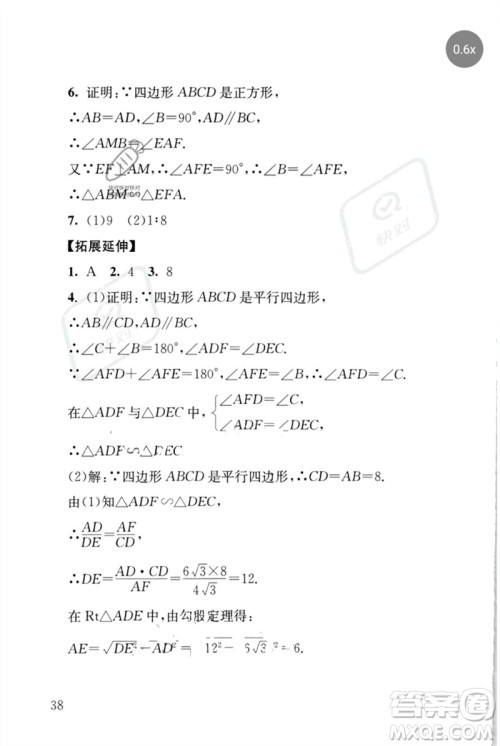 团结出版社2023剑指中考九年级数学通用版怀化专版参考答案
