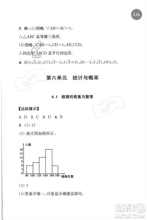 团结出版社2023剑指中考九年级数学通用版怀化专版参考答案