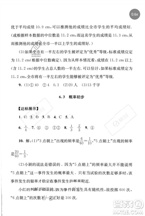 团结出版社2023剑指中考九年级数学通用版怀化专版参考答案