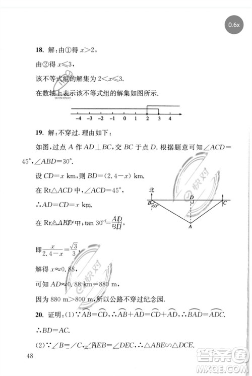 团结出版社2023剑指中考九年级数学通用版怀化专版参考答案