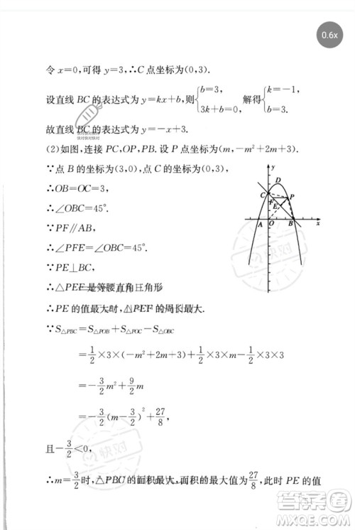 团结出版社2023剑指中考九年级数学通用版怀化专版参考答案