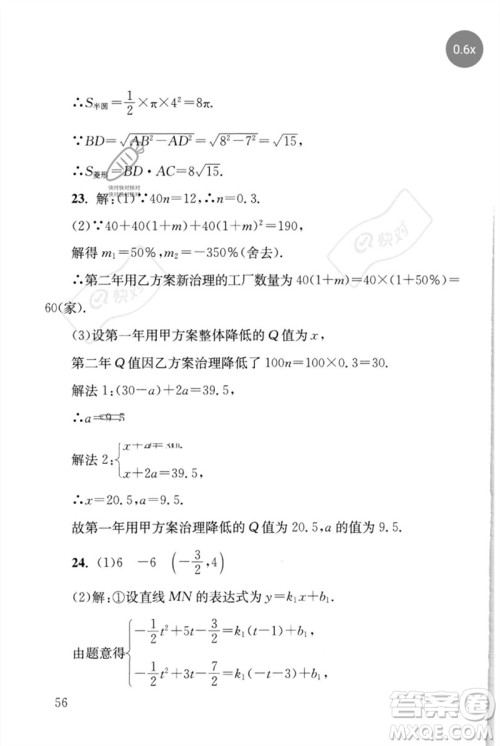 团结出版社2023剑指中考九年级数学通用版怀化专版参考答案