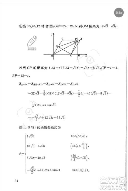团结出版社2023剑指中考九年级数学通用版怀化专版参考答案