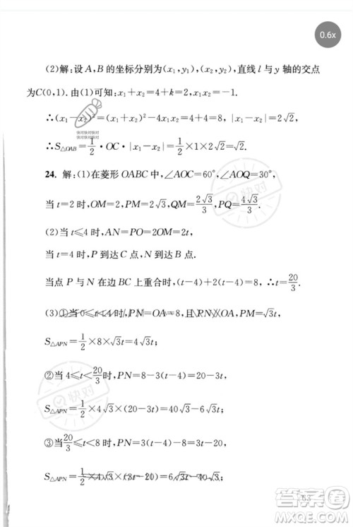 团结出版社2023剑指中考九年级数学通用版怀化专版参考答案