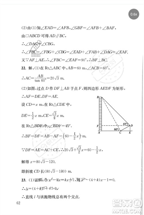 团结出版社2023剑指中考九年级数学通用版怀化专版参考答案