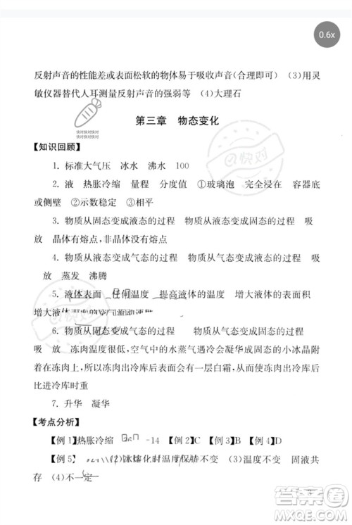 团结出版社2023剑指中考九年级物理通用版郴州专版参考答案