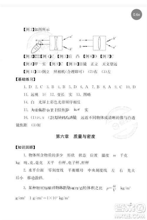 团结出版社2023剑指中考九年级物理通用版郴州专版参考答案