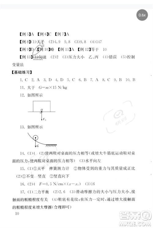 团结出版社2023剑指中考九年级物理通用版郴州专版参考答案