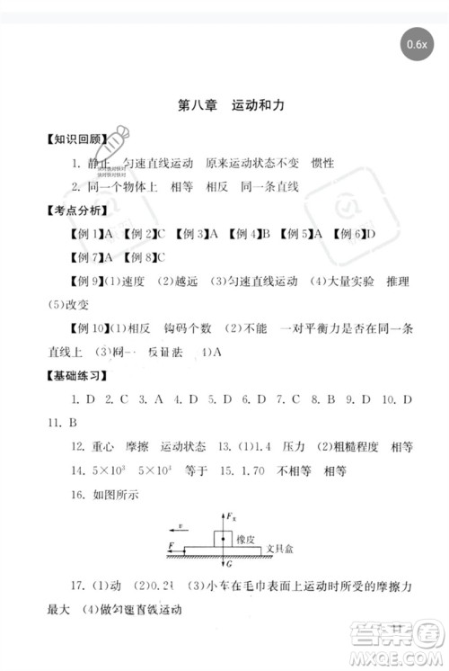 团结出版社2023剑指中考九年级物理通用版郴州专版参考答案