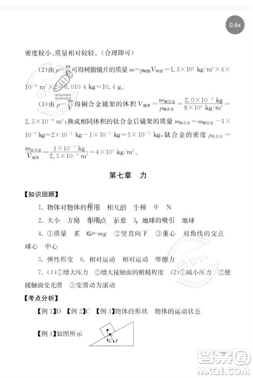 团结出版社2023剑指中考九年级物理通用版郴州专版参考答案