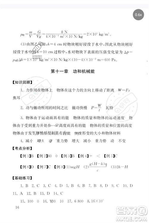 团结出版社2023剑指中考九年级物理通用版郴州专版参考答案