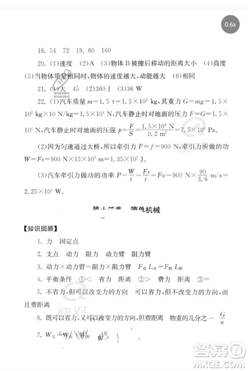 团结出版社2023剑指中考九年级物理通用版郴州专版参考答案