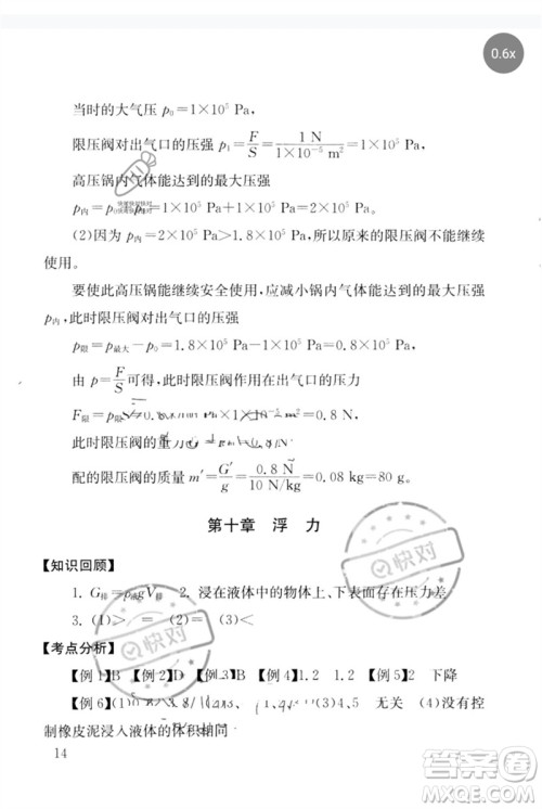 团结出版社2023剑指中考九年级物理通用版郴州专版参考答案