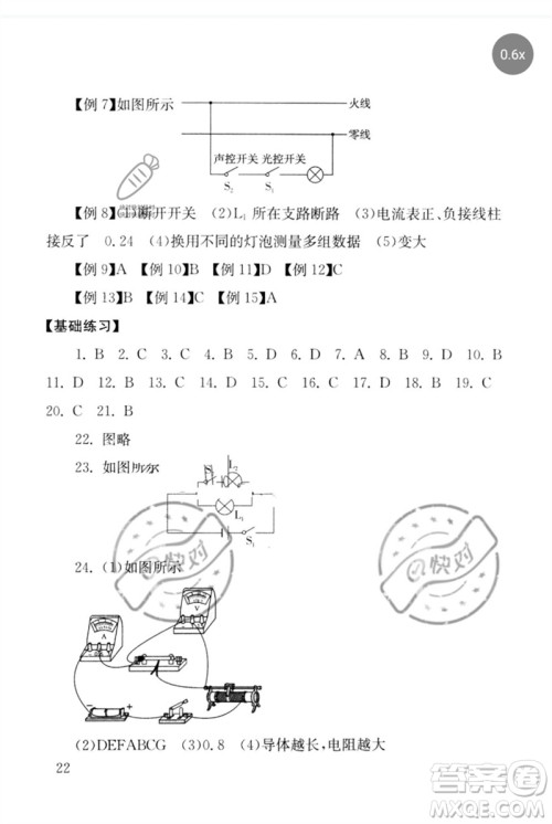 团结出版社2023剑指中考九年级物理通用版郴州专版参考答案