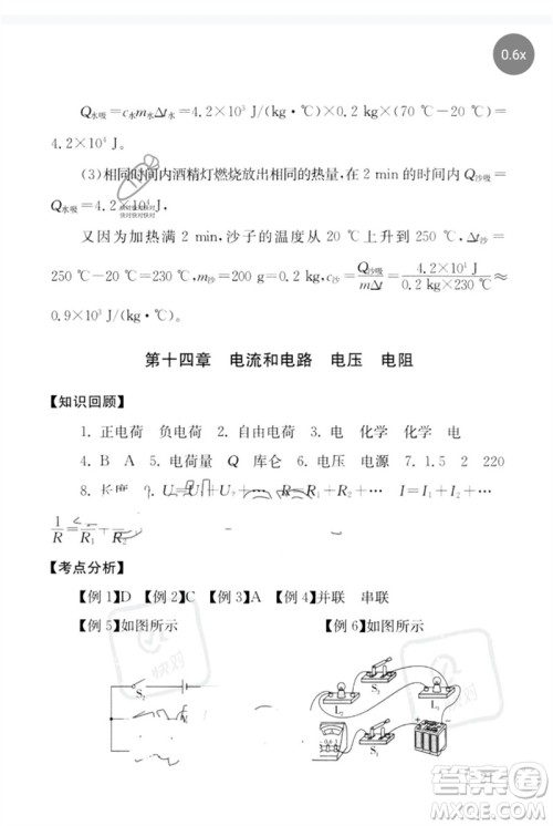 团结出版社2023剑指中考九年级物理通用版郴州专版参考答案