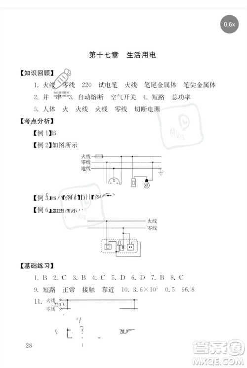 团结出版社2023剑指中考九年级物理通用版郴州专版参考答案