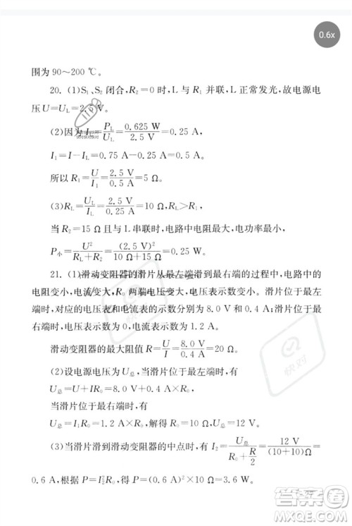 团结出版社2023剑指中考九年级物理通用版郴州专版参考答案