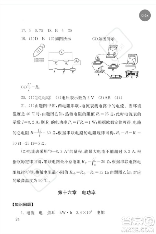 团结出版社2023剑指中考九年级物理通用版郴州专版参考答案