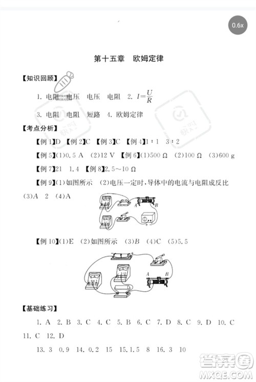 团结出版社2023剑指中考九年级物理通用版郴州专版参考答案