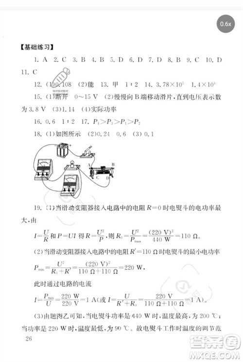 团结出版社2023剑指中考九年级物理通用版郴州专版参考答案