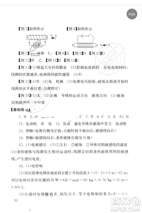 团结出版社2023剑指中考九年级物理通用版郴州专版参考答案
