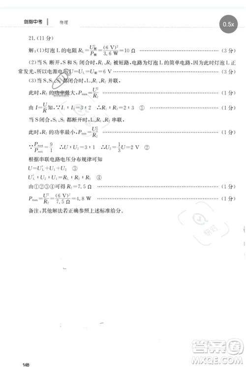 团结出版社2023剑指中考九年级物理通用版郴州专版参考答案