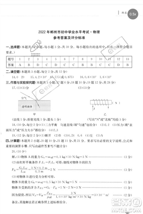 团结出版社2023剑指中考九年级物理通用版郴州专版参考答案