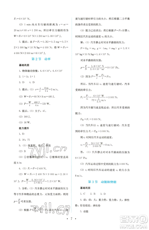 人民教育出版社2023人教金学典同步解析与测评八年级下册物理人教版参考答案 人民教育出版社2023人教金学典同步解析与测评八年级下册物理人教版参考答案