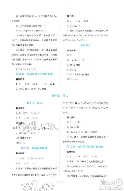 人民教育出版社2023人教金学典同步解析与测评八年级下册物理人教版参考答案 人民教育出版社2023人教金学典同步解析与测评八年级下册物理人教版参考答案