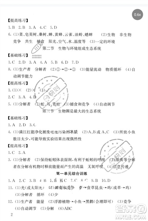 中译出版社2023剑指中考九年级生物通用版郴州专版参考答案