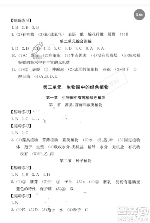 中译出版社2023剑指中考九年级生物通用版郴州专版参考答案