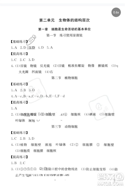 中译出版社2023剑指中考九年级生物通用版郴州专版参考答案