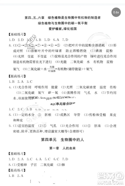 中译出版社2023剑指中考九年级生物通用版郴州专版参考答案