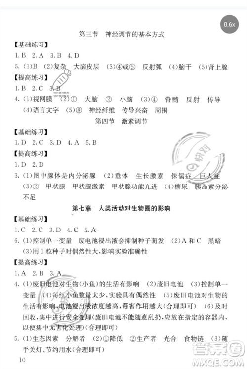 中译出版社2023剑指中考九年级生物通用版郴州专版参考答案