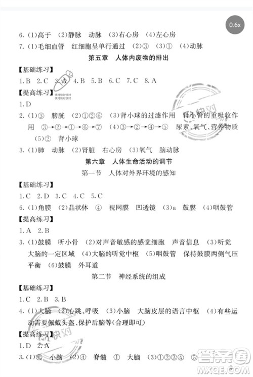 中译出版社2023剑指中考九年级生物通用版郴州专版参考答案