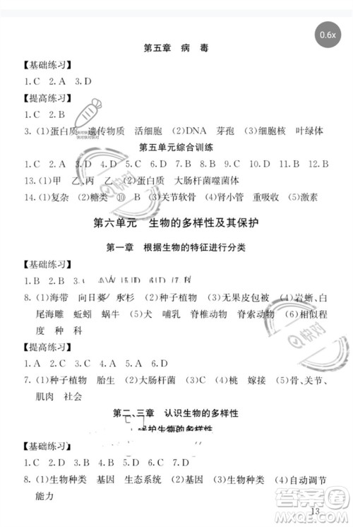 中译出版社2023剑指中考九年级生物通用版郴州专版参考答案 中译出版社2023剑指中考九年级生物通用版郴州专版参考答案