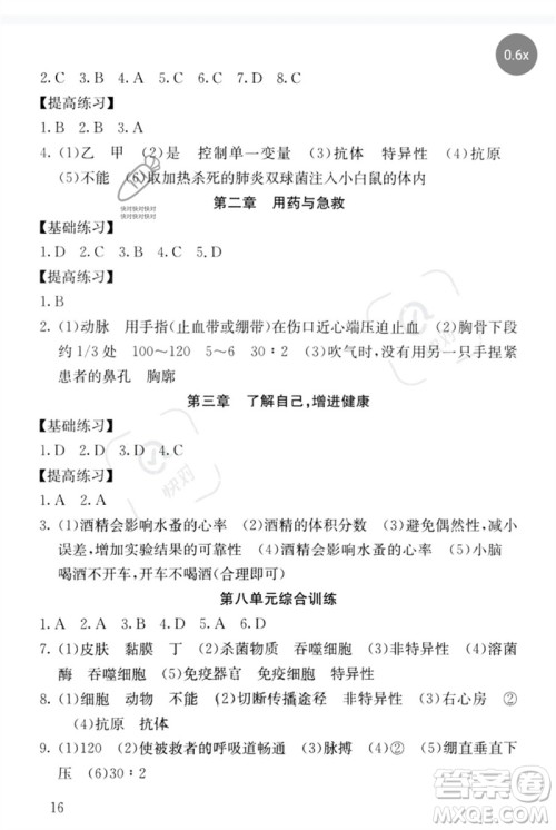 中译出版社2023剑指中考九年级生物通用版郴州专版参考答案