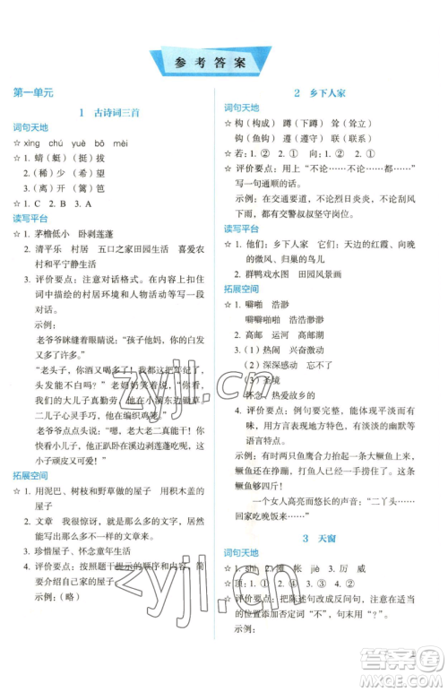 人民教育出版社2023人教金学典同步解析与测评四年级下册语文人教版参考答案 人民教育出版社2023人教金学典同步解析与测评四年级下册语文人教版参考答案